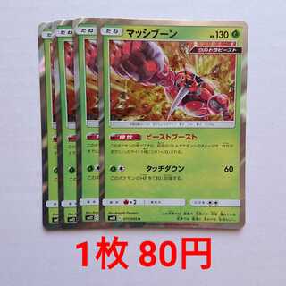 マッシブーン 4枚 R 011/095 SM12 オルタージェネシス