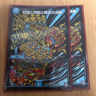 知識と流転と時空の決断