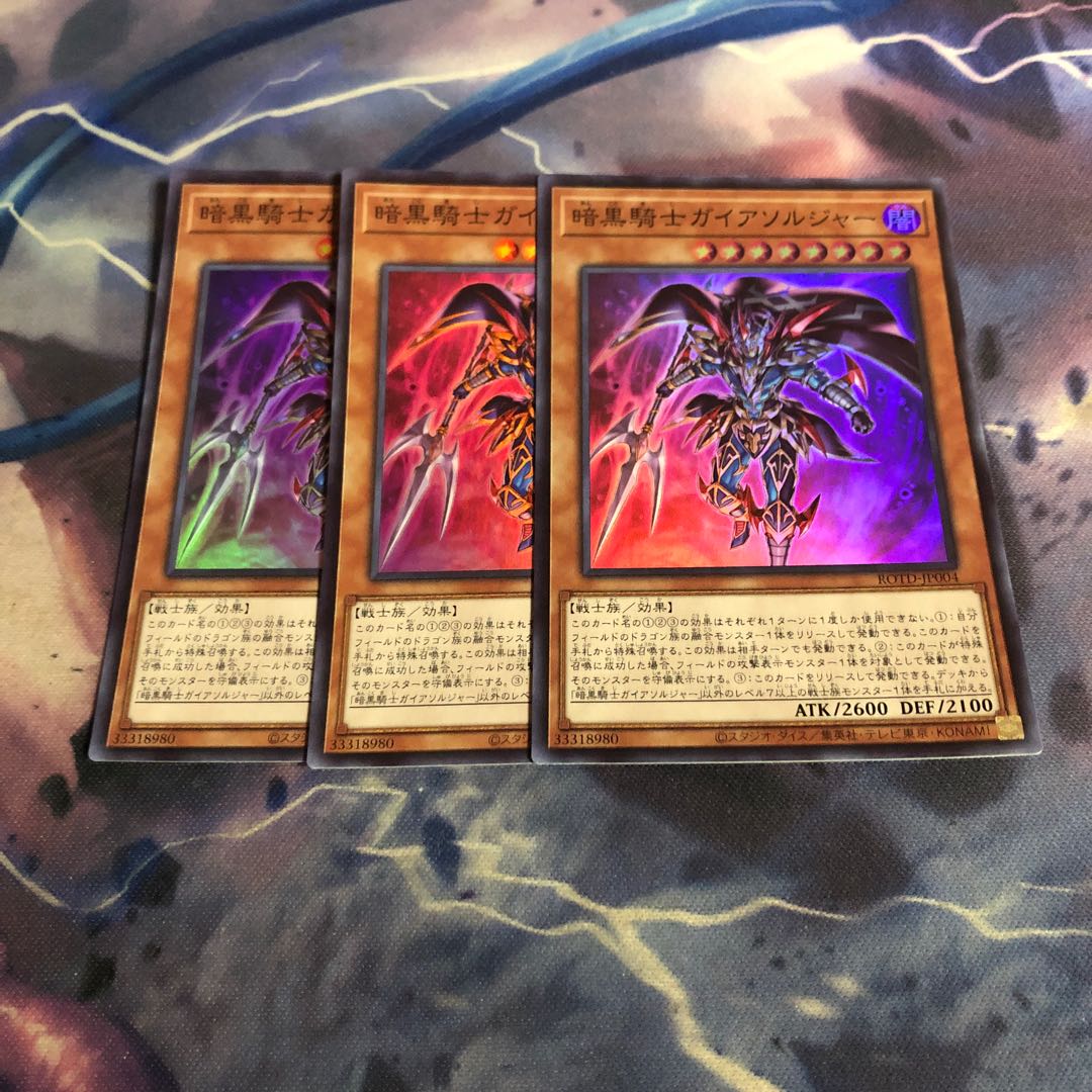 暗黒騎士ガイアソルジャー 3枚