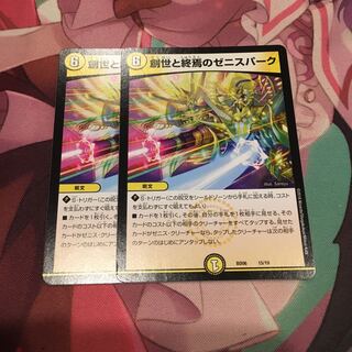 創世と終焉のゼニスパーク