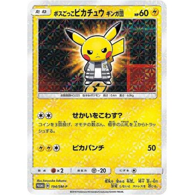 ポケモン - ボスごっこピカチュウ　ギンガ団　アクア団　未開封 ボスごっこピカチュウ アクア団 192/SM-P｜ポケカシングルカード