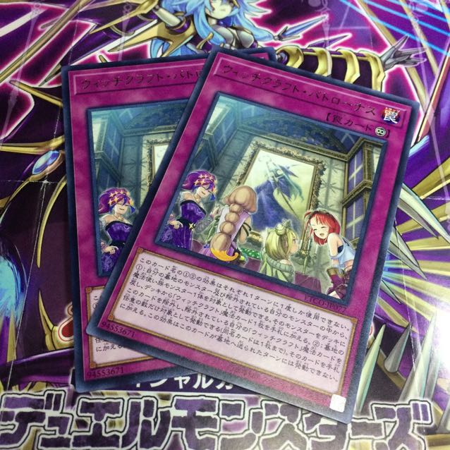 ウィッチクラフト・パトローナス【R】