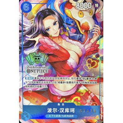 ワンピースカード 中国限定　ハンコック　シークレット　シリアルno.888 ワンピースカード 中国限定 ハンコック シークレット シリアルno