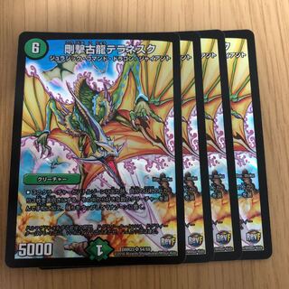 剛撃古龍テラネスク