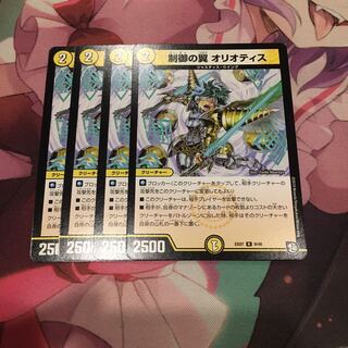 制御の翼 オリオティス