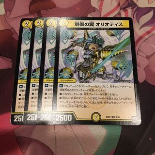 制御の翼 オリオティス