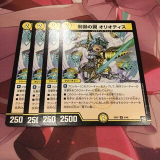 制御の翼 オリオティス