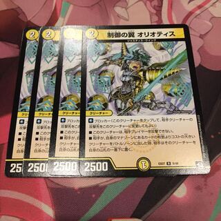 制御の翼 オリオティス