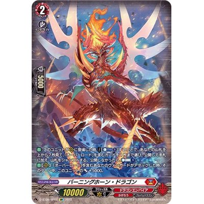 バーニングホーン・ドラゴン【SP】{D-BT05/SP02}《ドラゴンエンパイア 