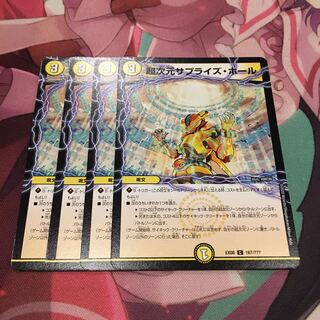 超次元サプライズ・ホール