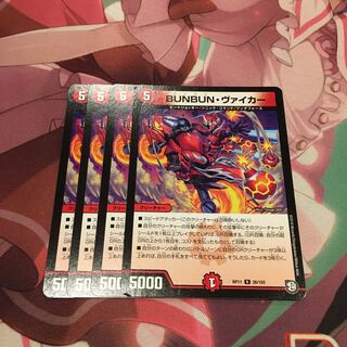 BUNBUN・ヴァイカー