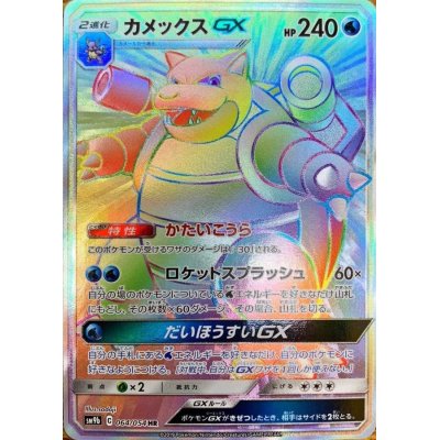 [Condition A-] BlastoiseGX [HR] {064/054}