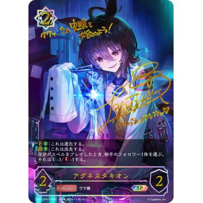 アグネスタキオン【SP】{CP01-SP07}の通販 カードラッシュ magi店 