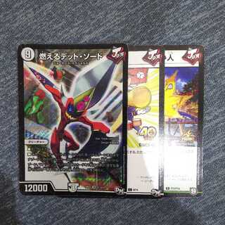 傷あり特価！燃えるデット・ソード