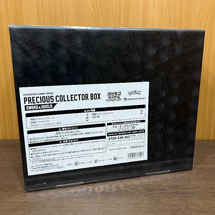 ポケモンカードゲーム ソード&シールド プレシャス コレクターボックス ポケカ