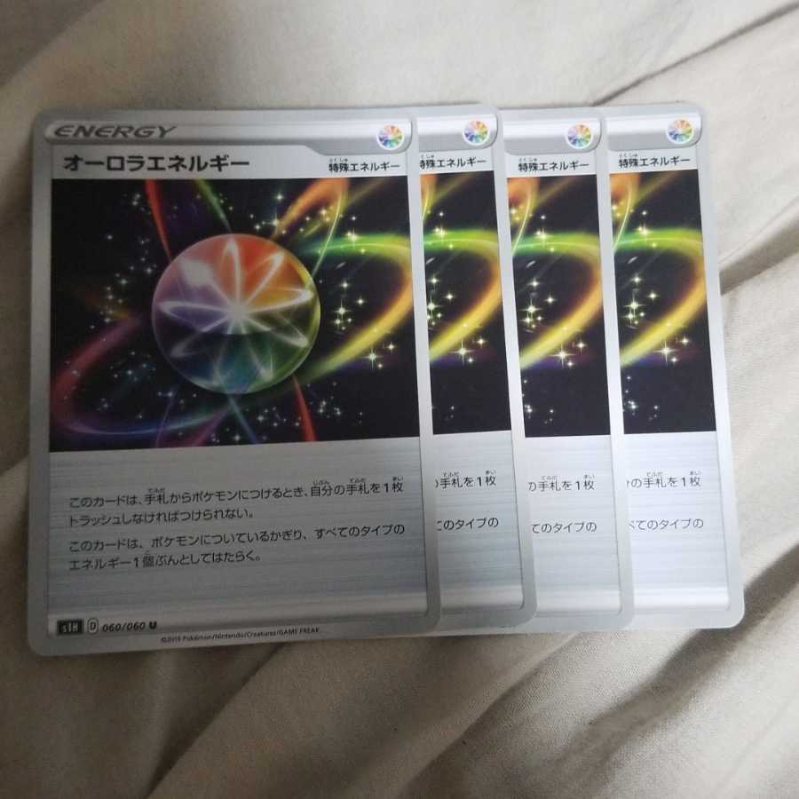 オーロラエネルギー