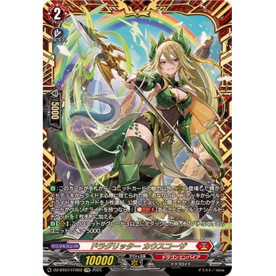 ヴァンガード　ドラグリッターカウスコーザ　ffr ヴァンガード ドラグリッターカウスコーザffr