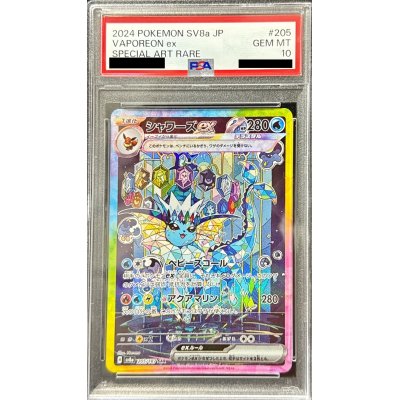 サンダース ex シャワーズex sar psa10
