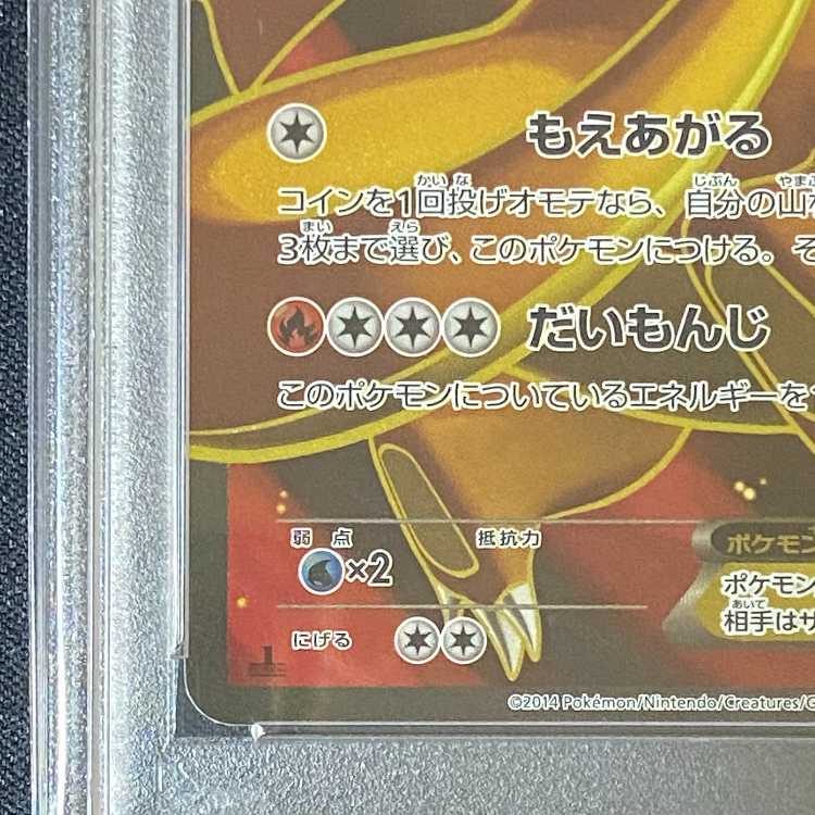 PSA10 リザードンEX SR 初版 XY2 イルドブレイズ 081/080