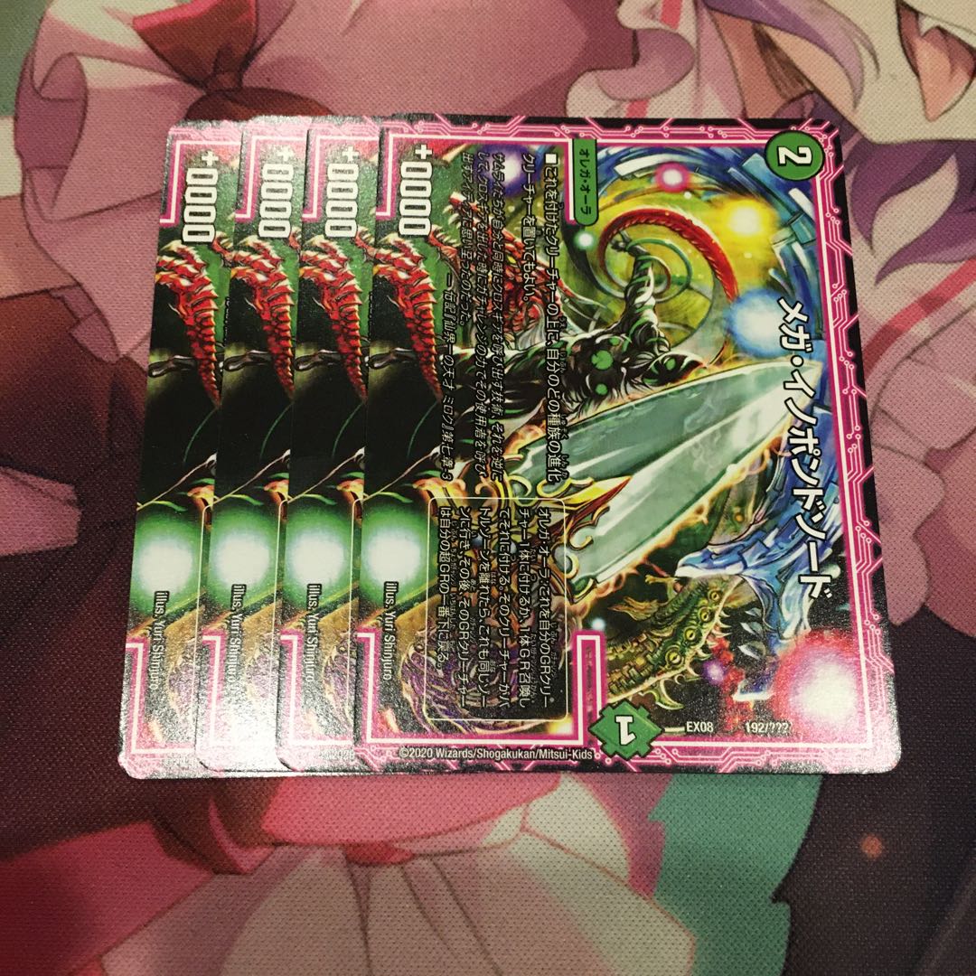 メガ・イノポンドソード