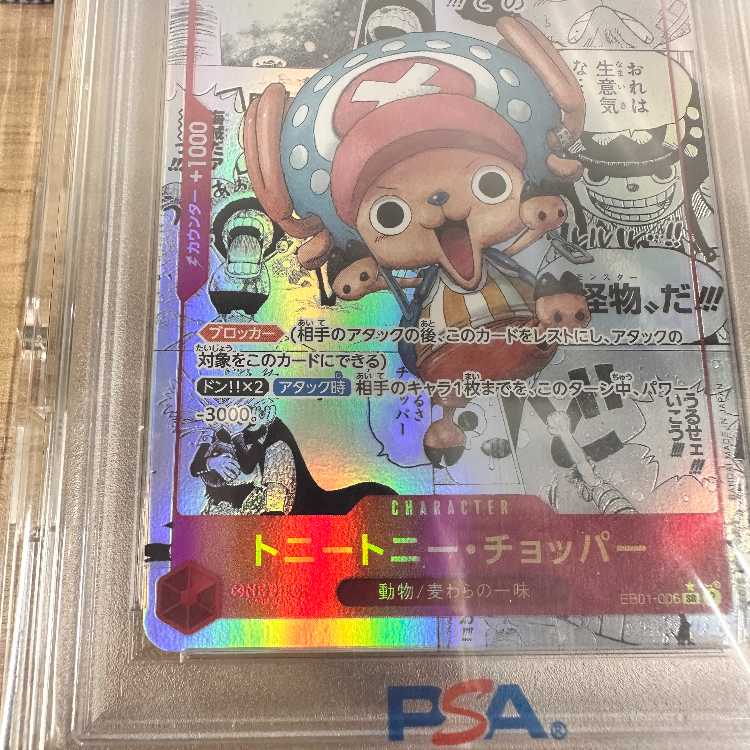 トニートニー・チョッパー SR スーパーパラレル(コミパラ) PSA10