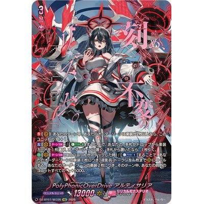 【即日発送】PolyPhonicOverDrive アルティサリア SEC PolyPhonicOverDrive アルティサリア(SEC)(DZ-BT07/SEC05) | SEC