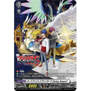 ヴァンガード Divinez Season2 最終回記念フェアPRカード ヴァンガード