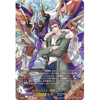 ディアブロス爆轟ブルース　DSR ディアブロス爆轟ブルース【DSR】{D-BT09/DSR01}《ダーク