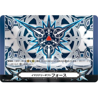 Imaginary Gift Riryoku (metal spec blaster blade) [PR] {V-GM2/0043}