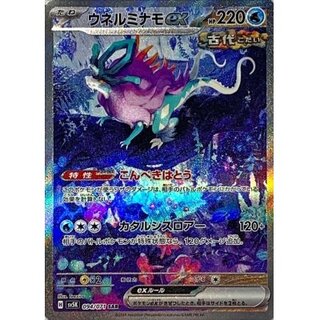 ウネルミナモex SAR」の激安通販 | magi
