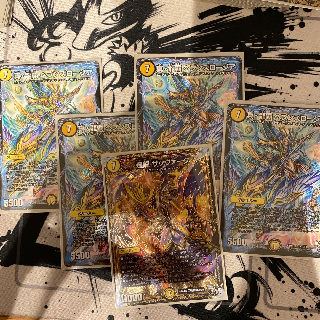 真・龍覇 ヘブンズロージアセット！