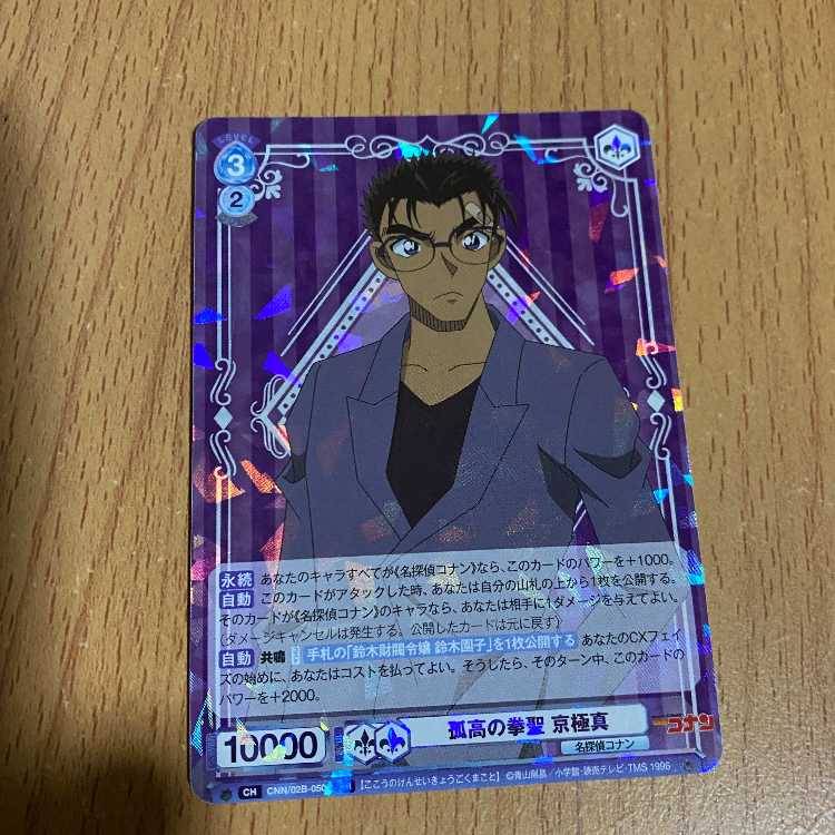 RR 孤高の拳聖 京極真[WSB_CNN/02B-050RR]