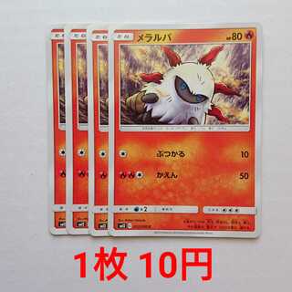 メラルバ 4枚 C 012/095 SM12 オルタージェネシス