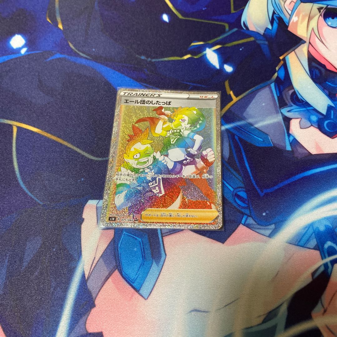 エール団のしたっぱ HR