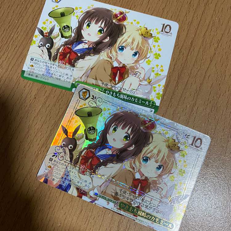 GUR Yakimochi flavored chamomile (with foil stamp) + 1 extra