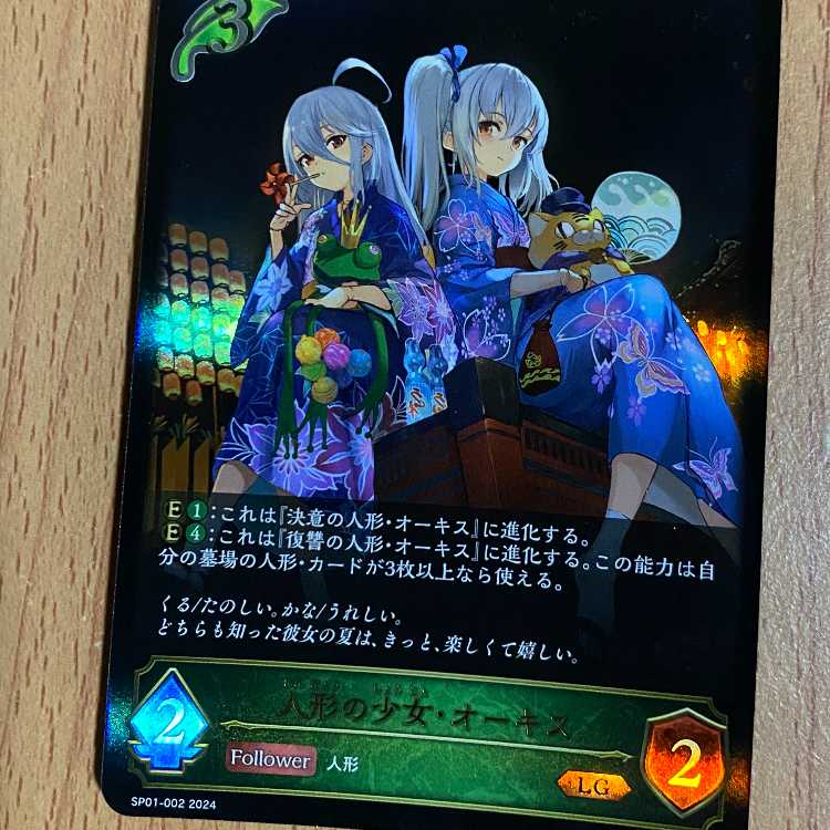 LG 人形の少女・オーキス