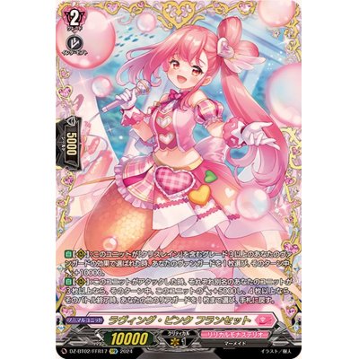 ヴァンガード ラヴィング・ピンク フランセット FFR 4枚