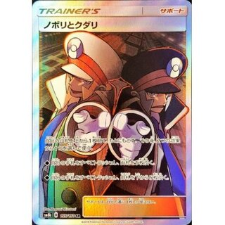 [Condition A-] Ingo & Emmet [SR] {155/150}