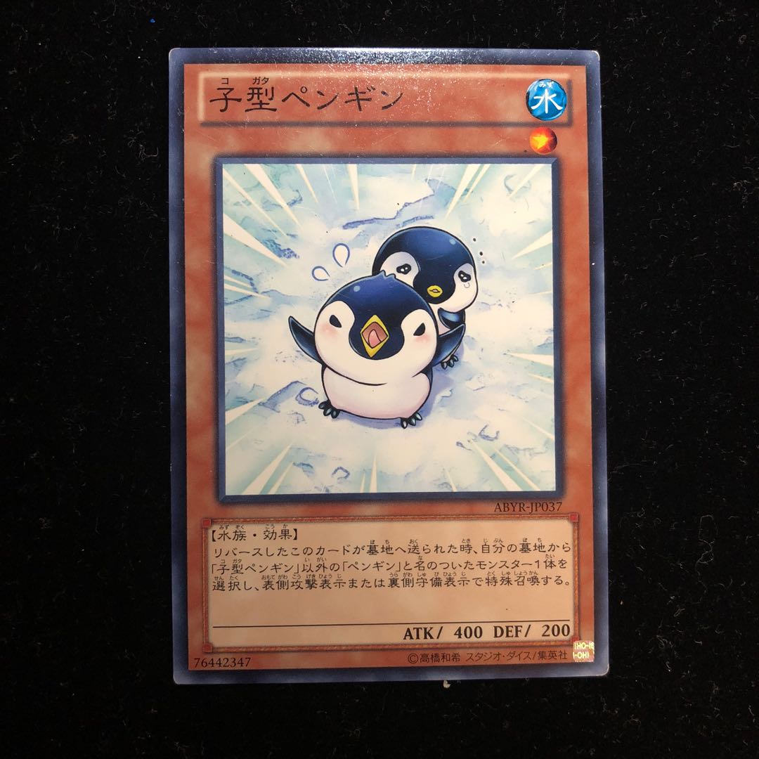 遊戯王 子型ペンギン NR