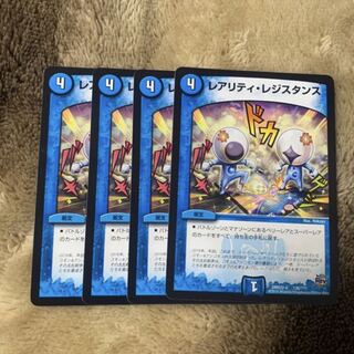 レアリティ・レジスタンス 4枚