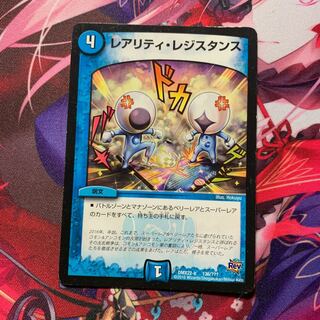 レアリティレジスタンス