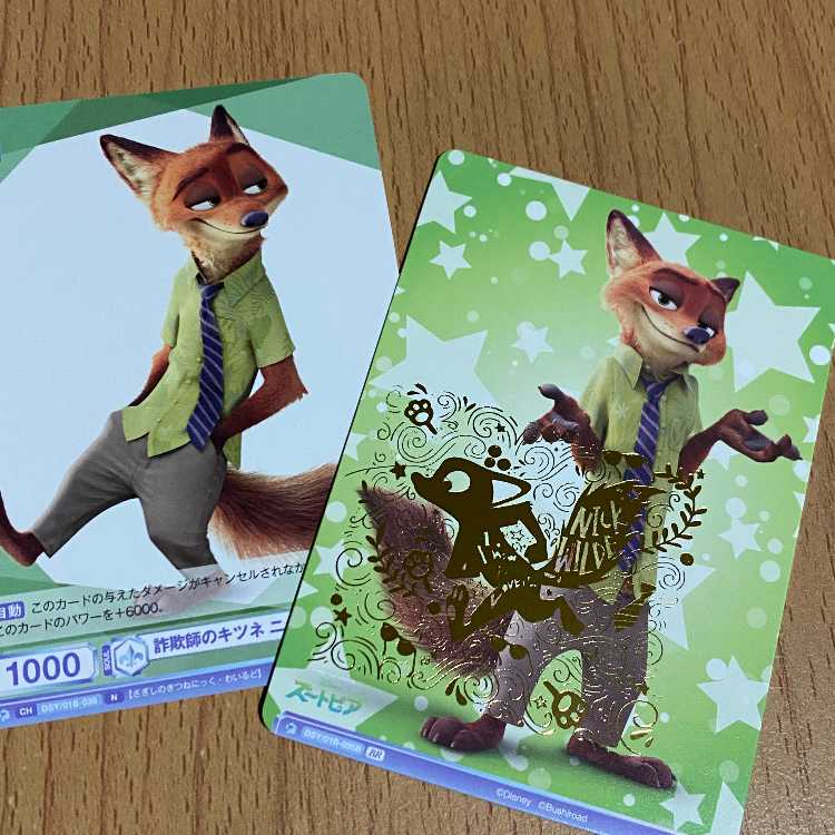 BR 詐欺師のキツネ ニック・ワイルド+おまけ1枚