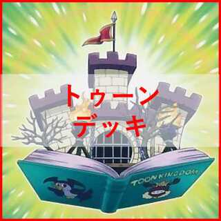 本格構築 トゥーンデッキ トゥーンのしおり トゥーンカオスソルジャー Amazon.co.jp: 【デッキ販売】 トゥーンデッキ 構築済みデッキ