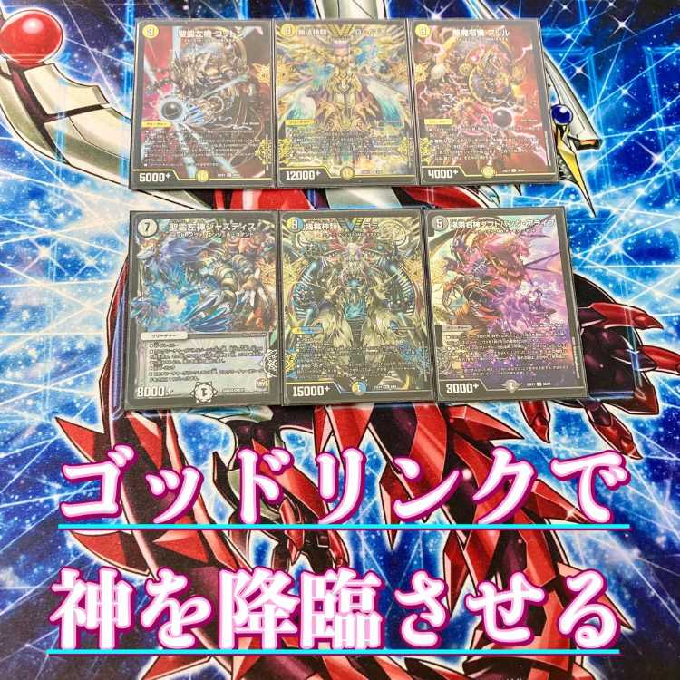 機械ゴッド　ドロマーゴッド すぐ遊べる！デュエル・マスターズ構築済みデッキ】ドロマー