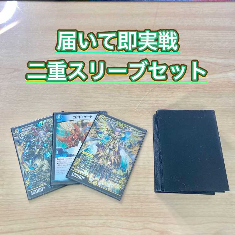 本格構築【ドロマーゴッド】デッキ＆二重スリーブセット ゴッド