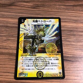 光器ペトローバ