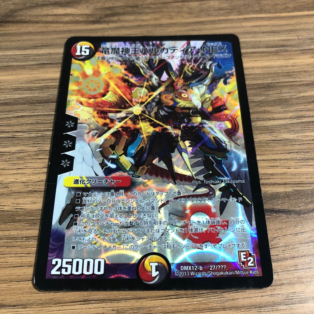 竜魔神王バルカディア・NEX