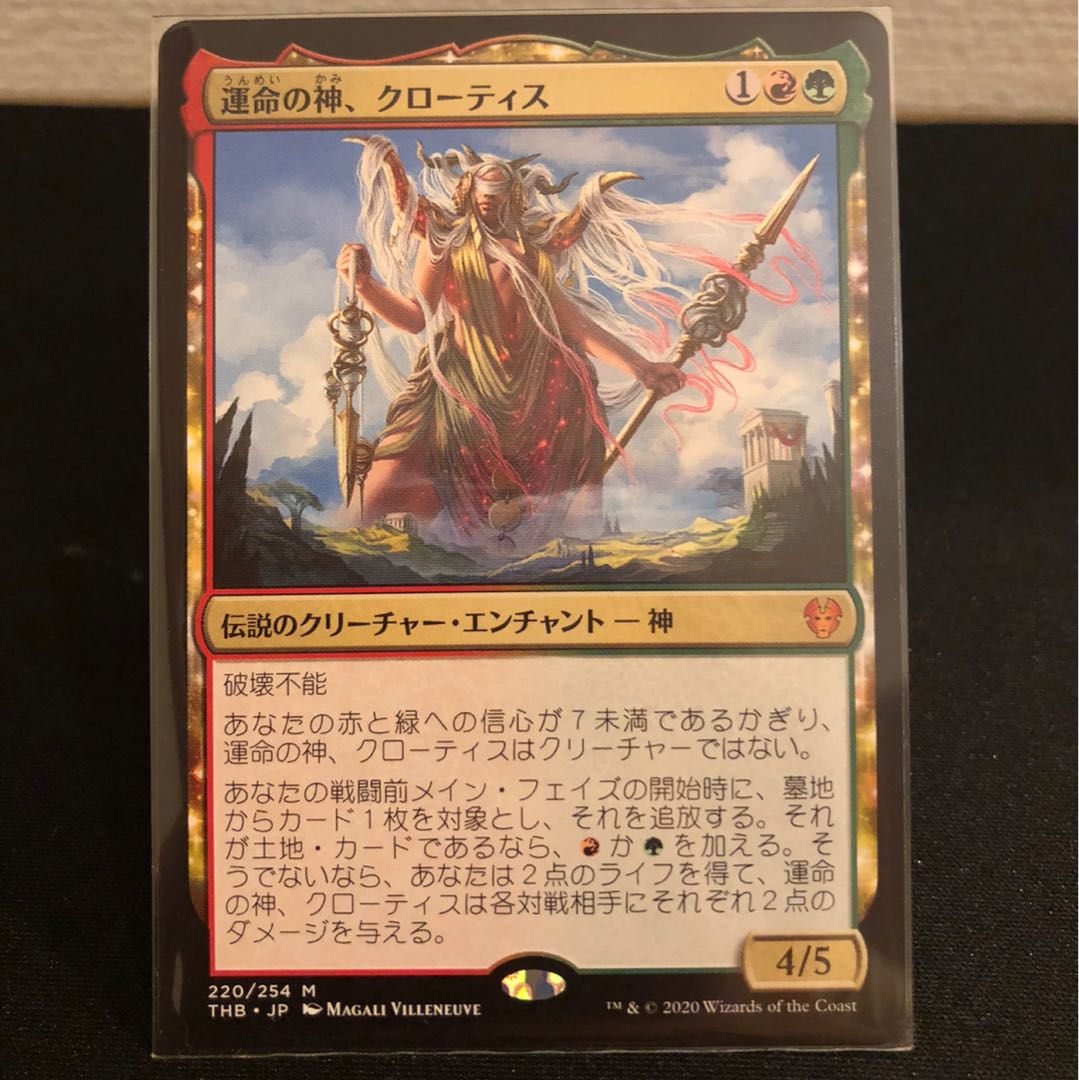 運命の神、クローティス