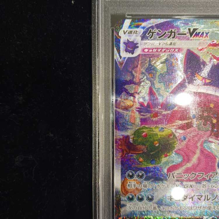 PSA10] GengarVMAX (SR spec.) S-TD 020/019
