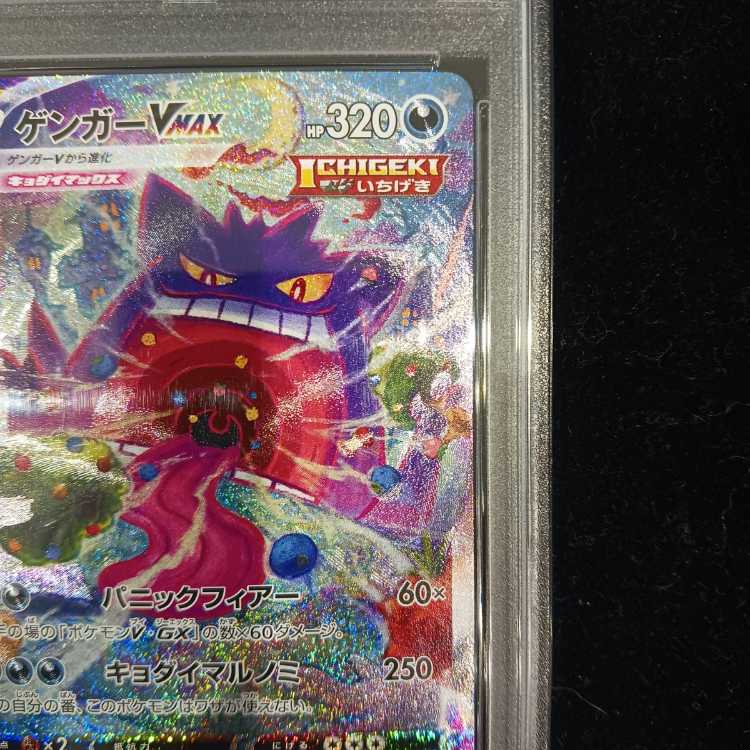 PSA10] GengarVMAX (SR spec.) S-TD 020/019